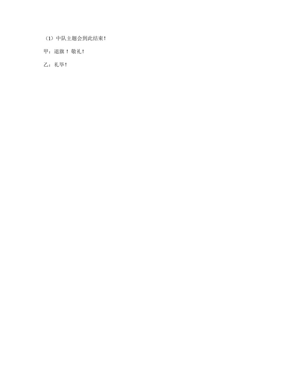 2011年庆元旦主题班会方案_第3页