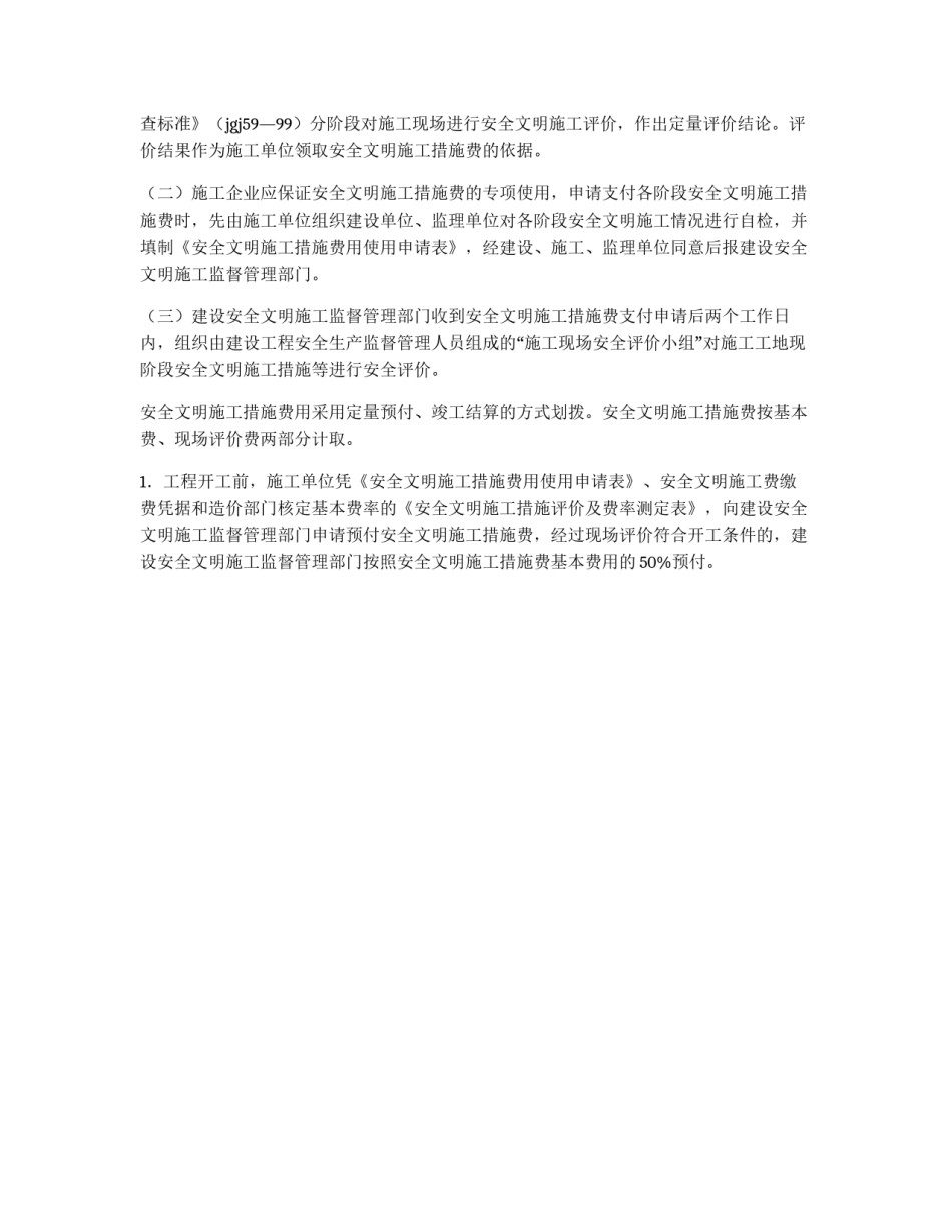 建设工程施工费管理工作意见_第2页