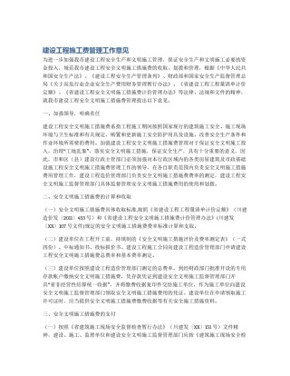 建设工程施工费管理工作意见