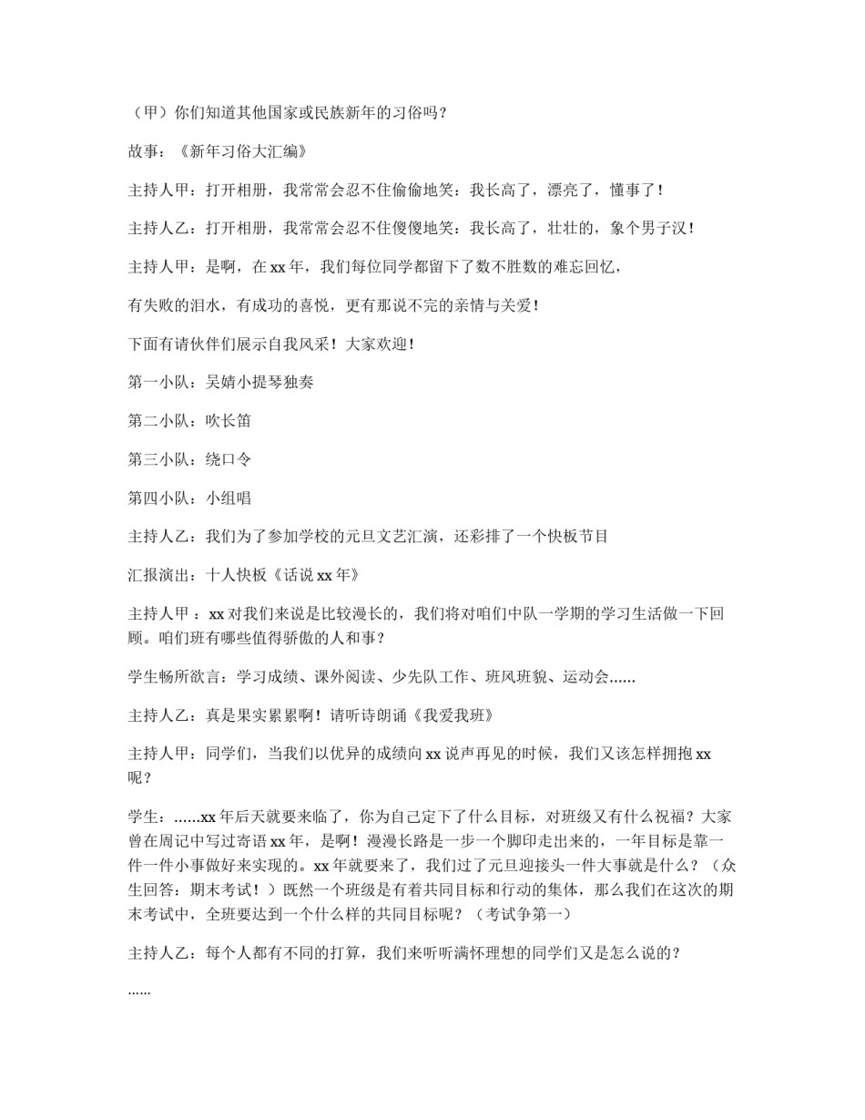 辞旧迎新主题班会_第2页