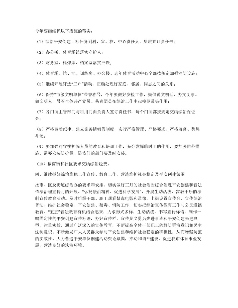 体育局社会治安综治工作部署_第2页