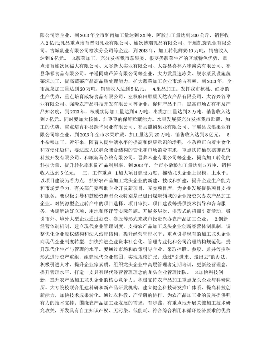 农产品加工龙头企业发展实施意见_第2页