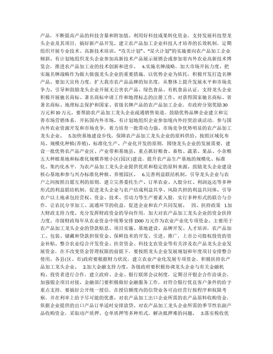 农产品加工龙头企业发展实施意见_第3页