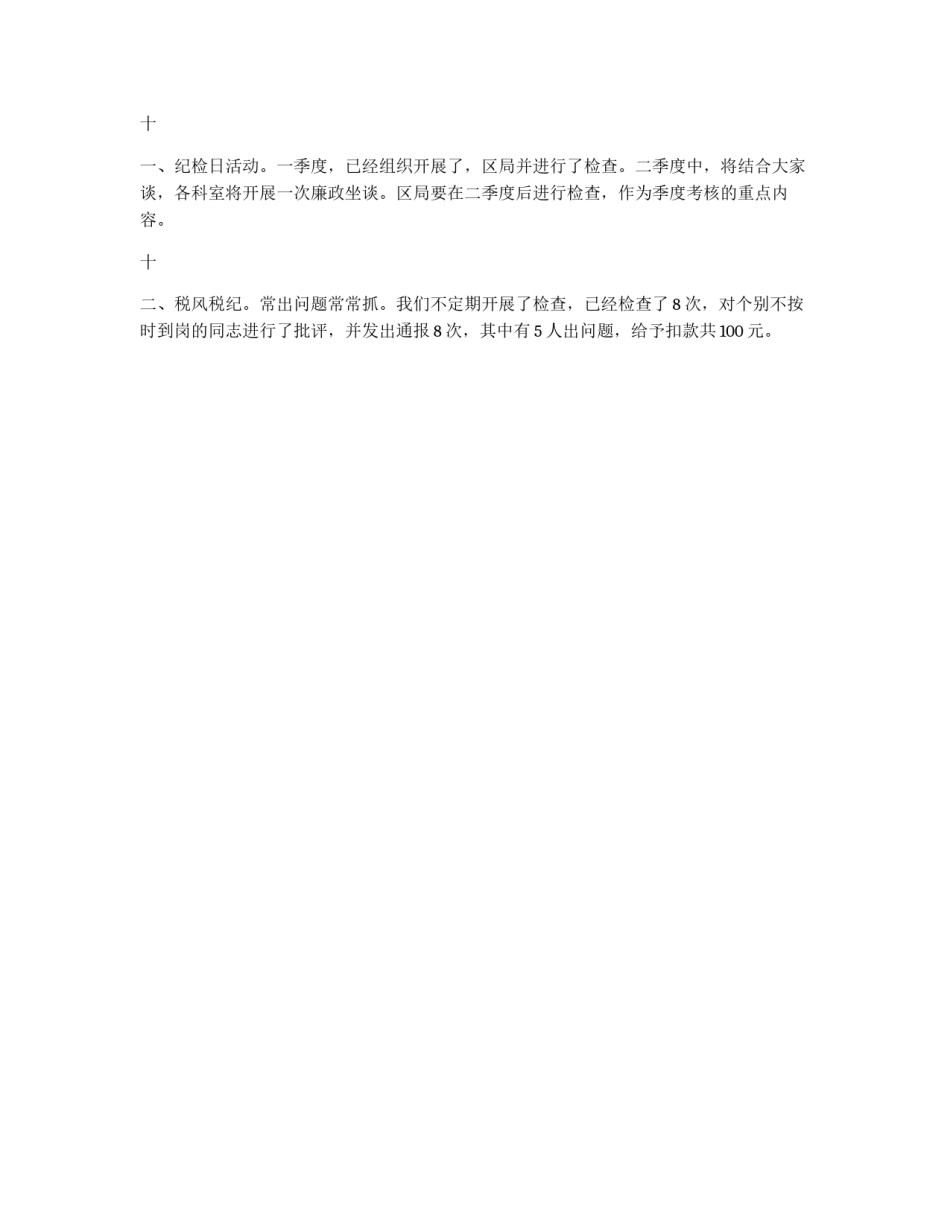 税务局廉政建设工作安排部署_第2页