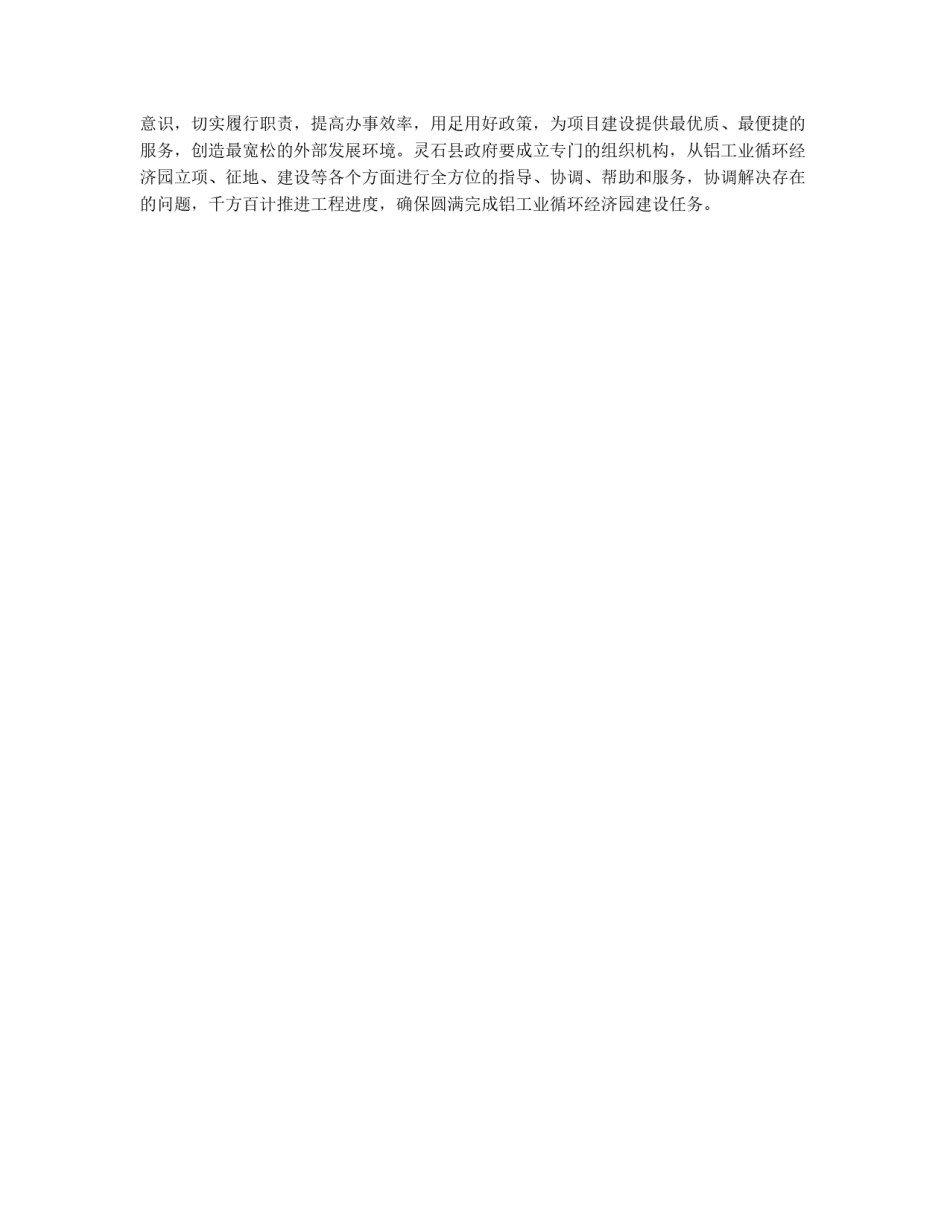 铝工业循环经济园建设工作意见_第2页