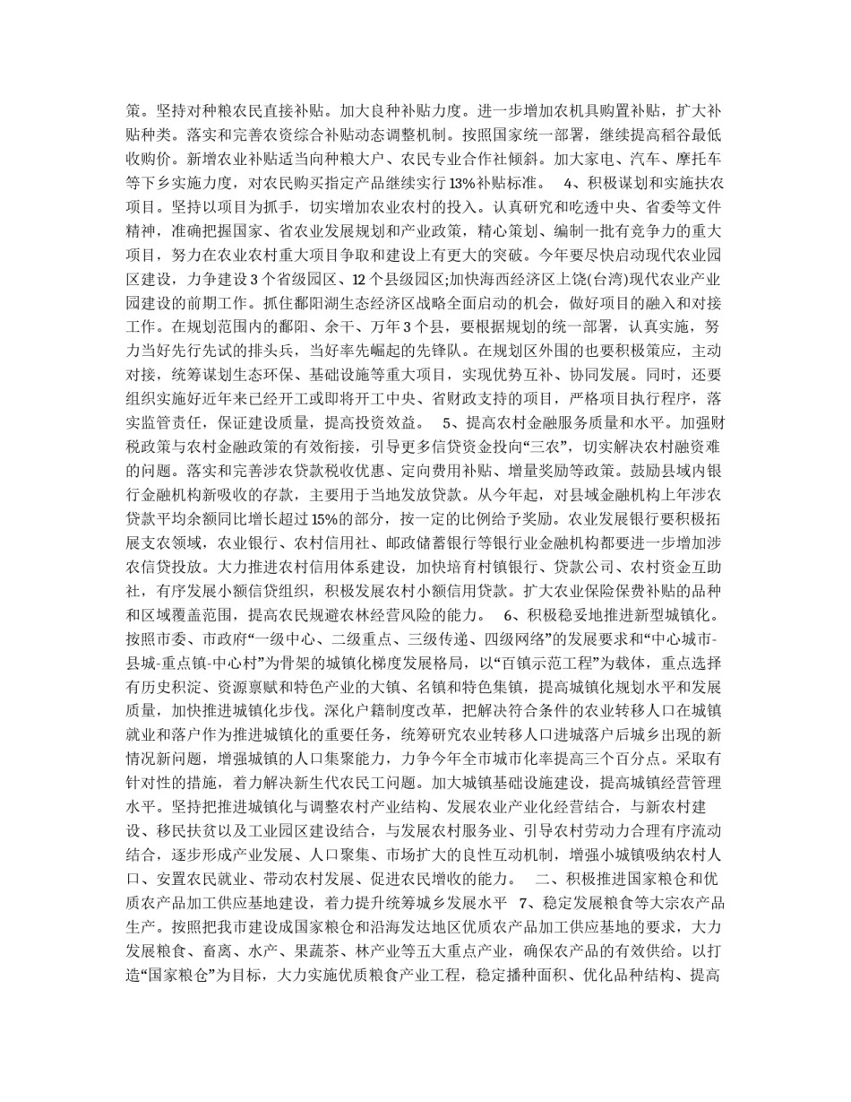 农业农村发展基础实施工作意见_第2页