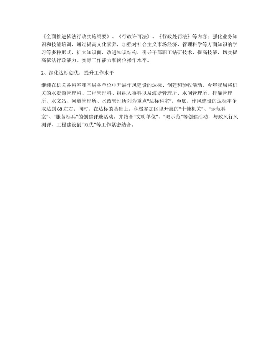 水务公司加强工作作风建设实施计划_第2页