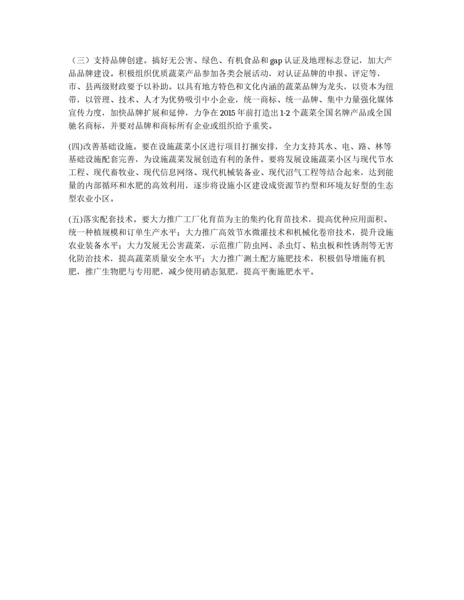 冬春供应蔬菜发展实施意见_第2页
