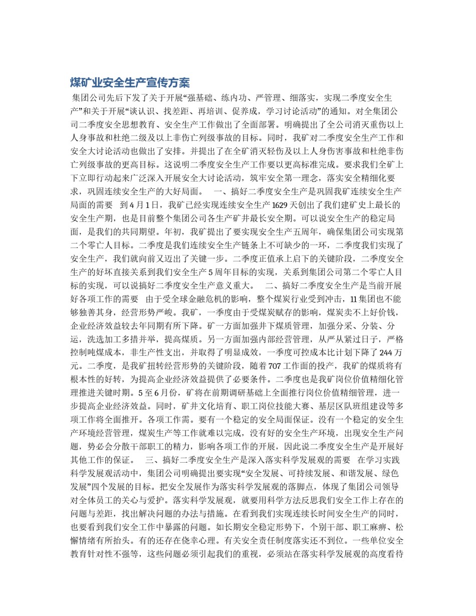 煤矿业安全生产宣传方案_第1页