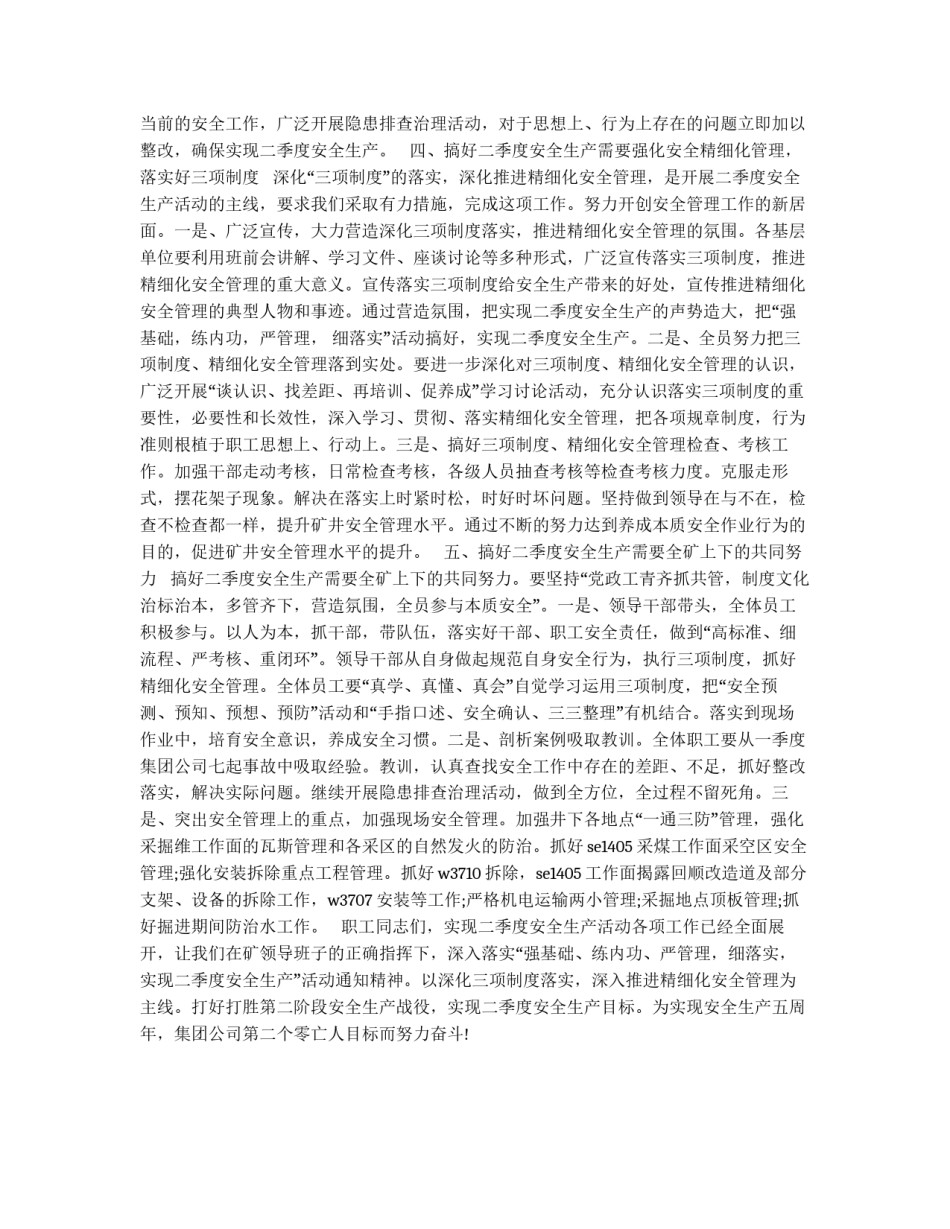 煤矿业安全生产宣传方案_第2页