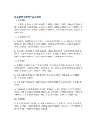 司法局电子政务十二五规划