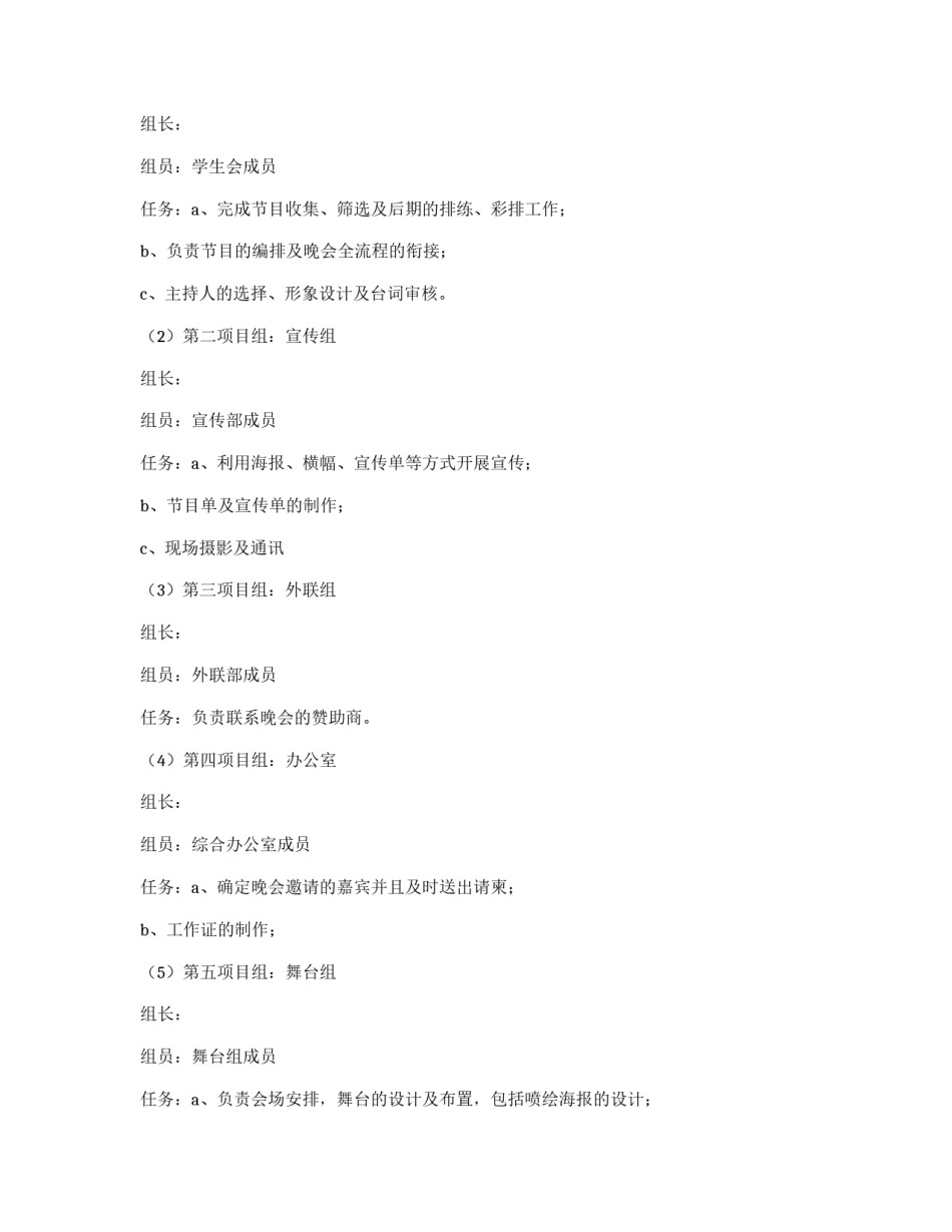 高校元旦晚会汇演企划方案_第2页