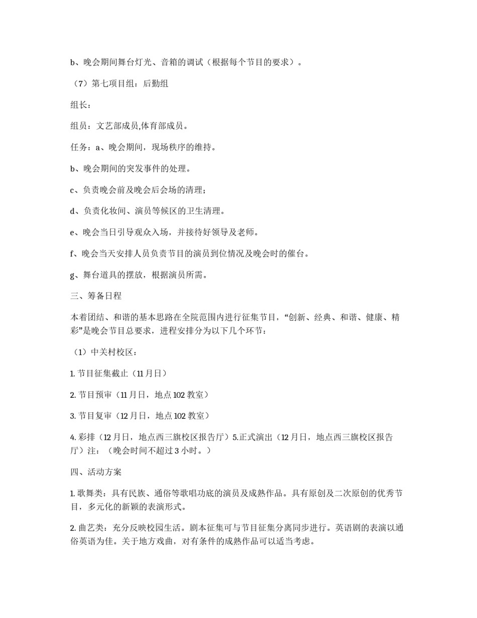 高校元旦晚会汇演企划方案_第3页