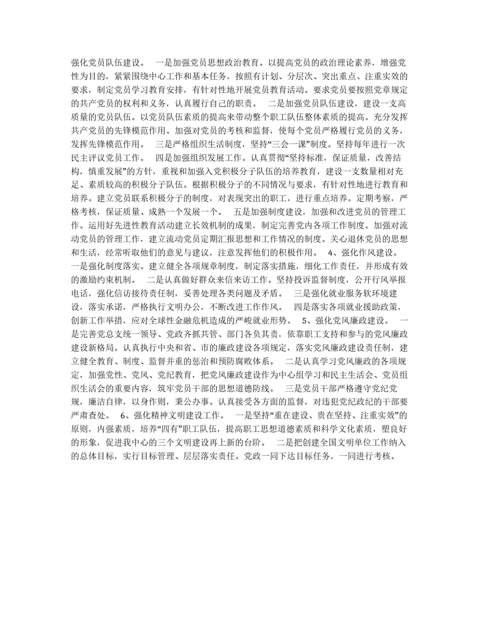 党建工作最新部署安排_第2页