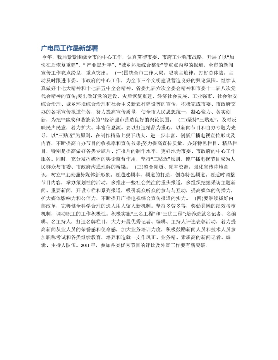 广电局工作最新部署_第1页