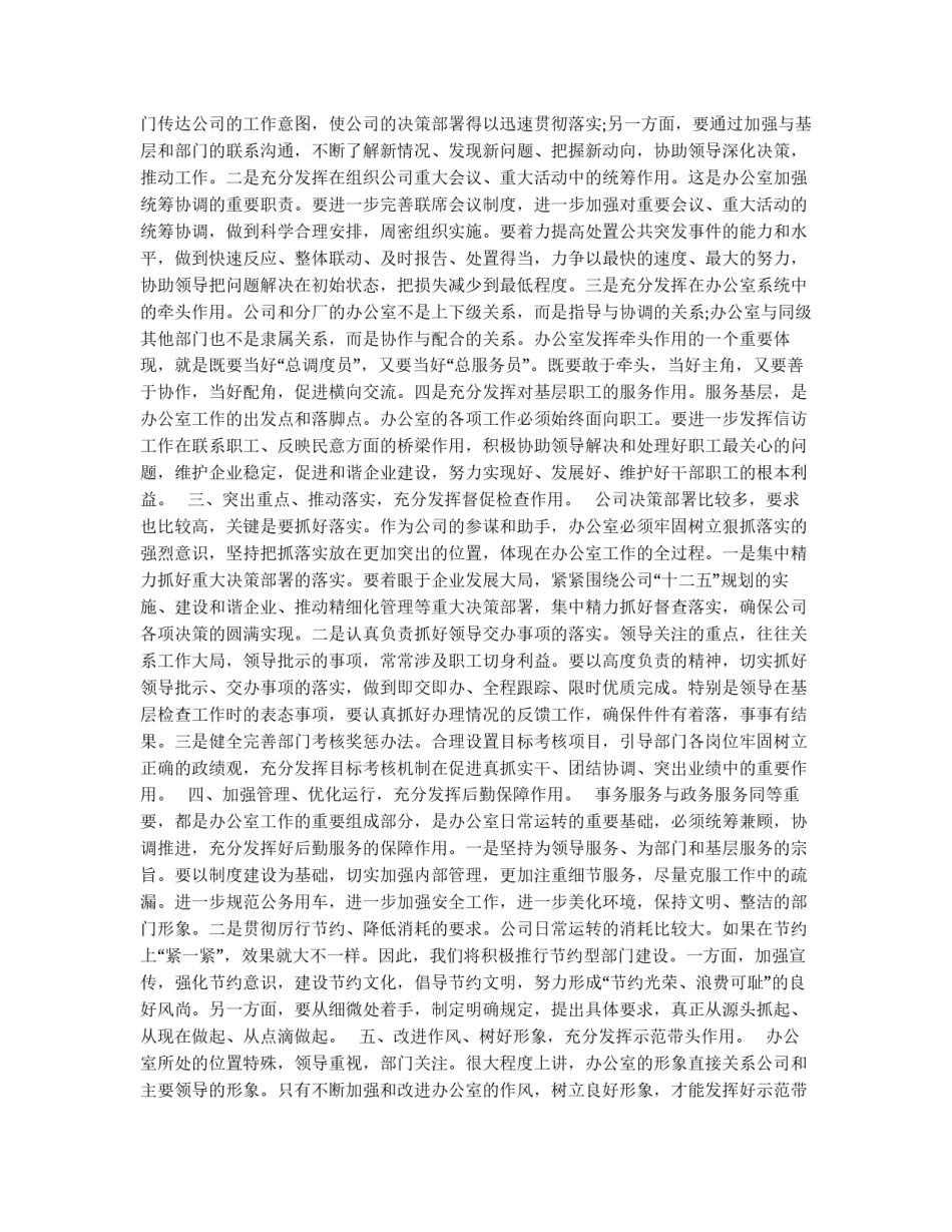公司办公室十二五规划目标_第2页