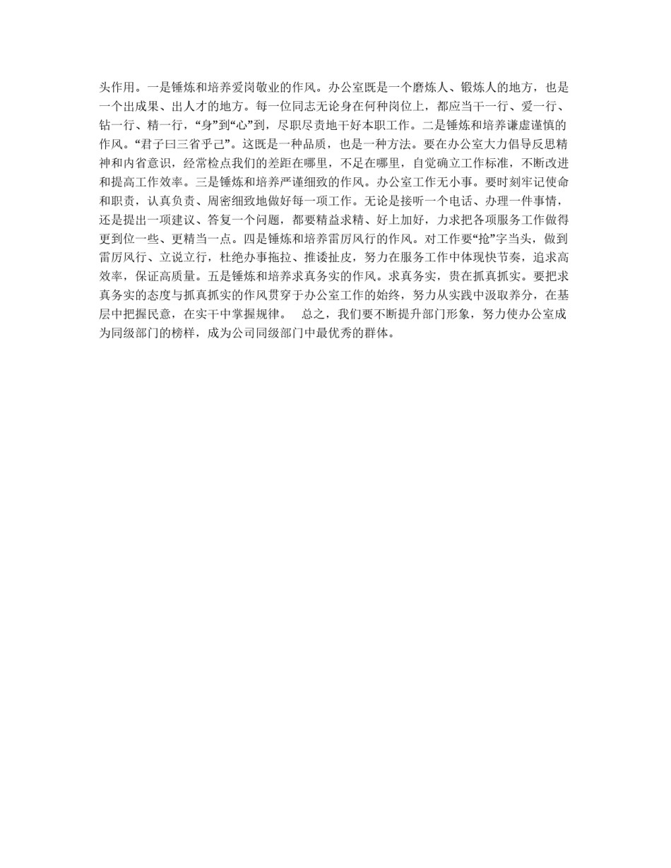 公司办公室十二五规划目标_第3页