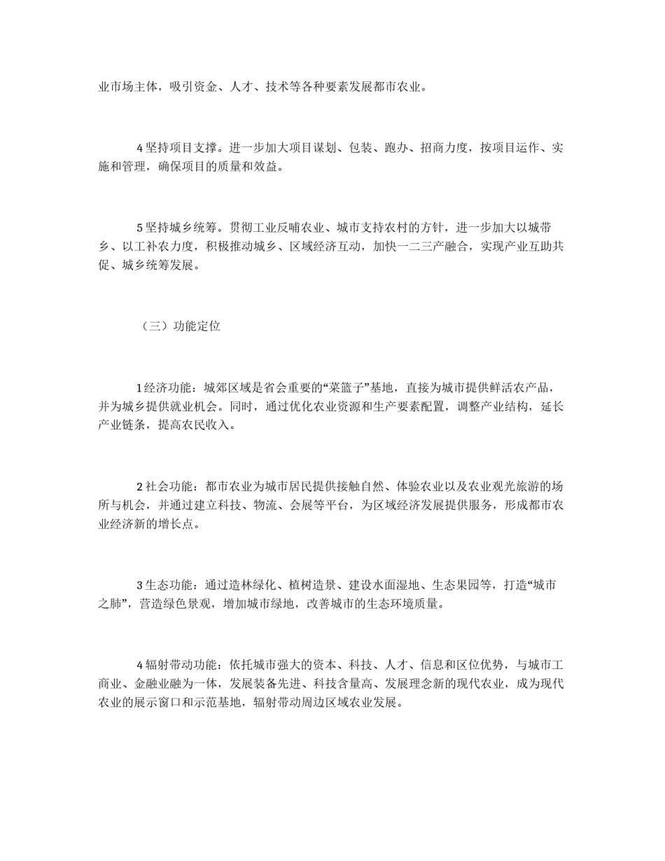 现代都市农业发展指导工作意见_第2页