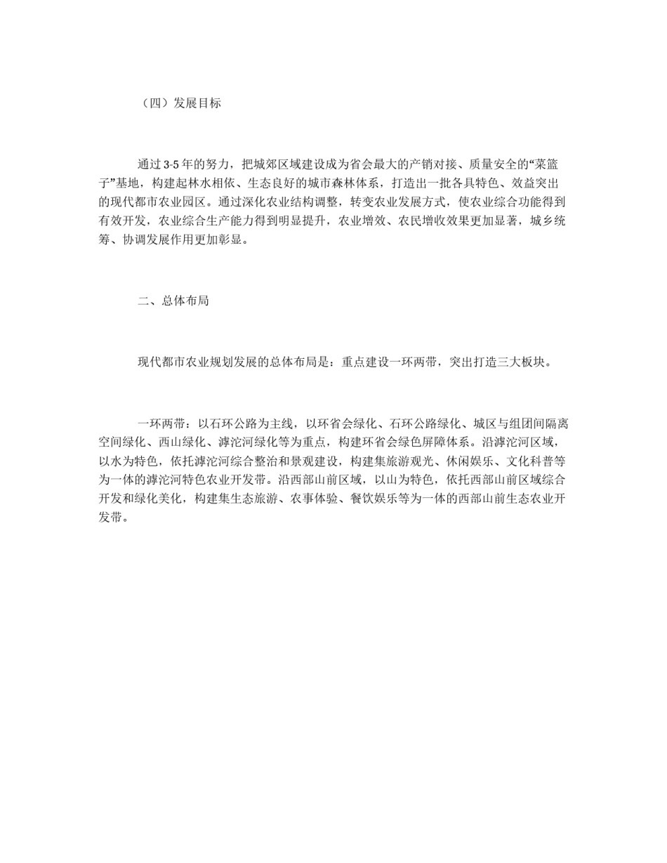 现代都市农业发展指导工作意见_第3页