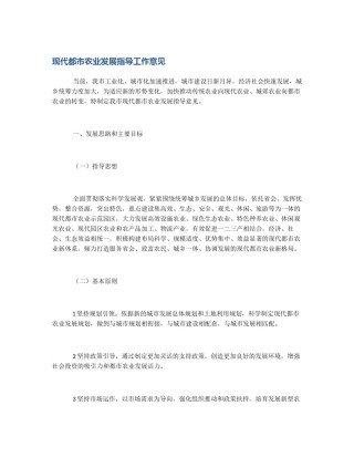 现代都市农业发展指导工作意见