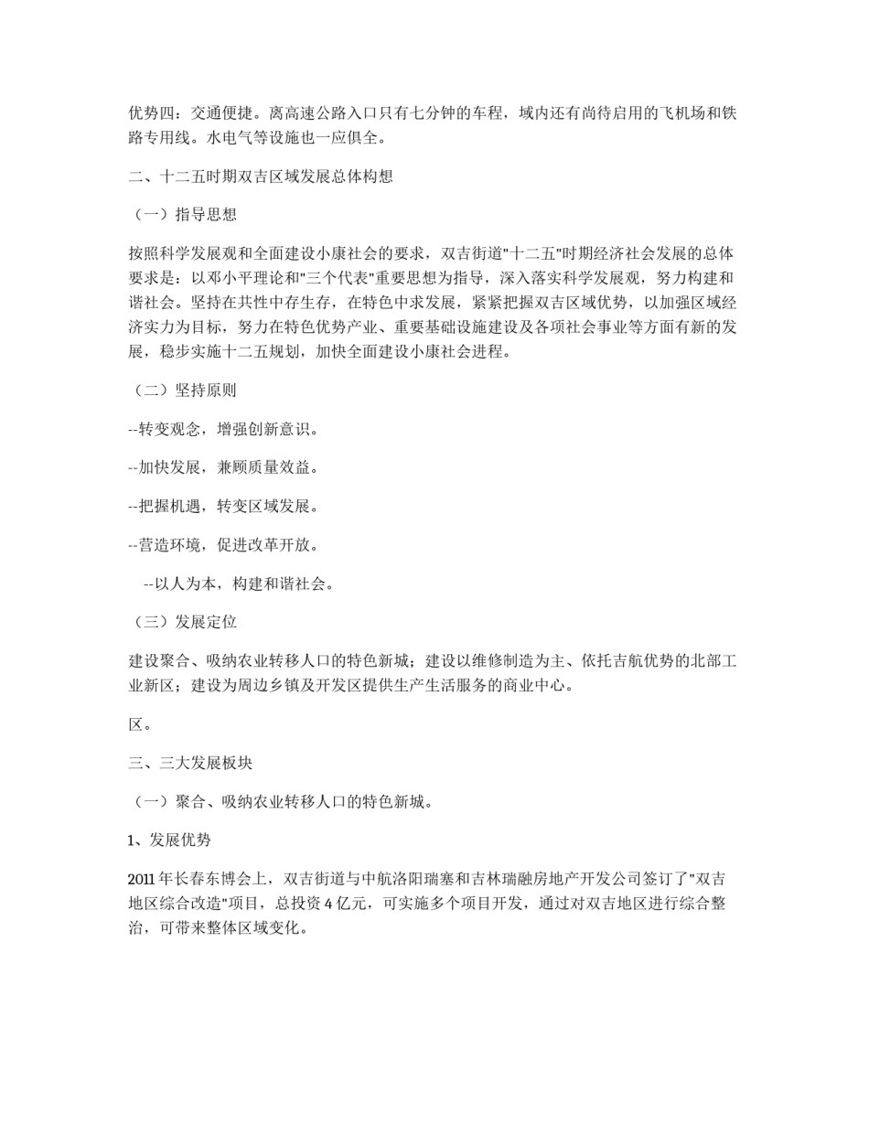 十二五街道办发展规划_第2页