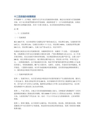 十二五街道办发展规划