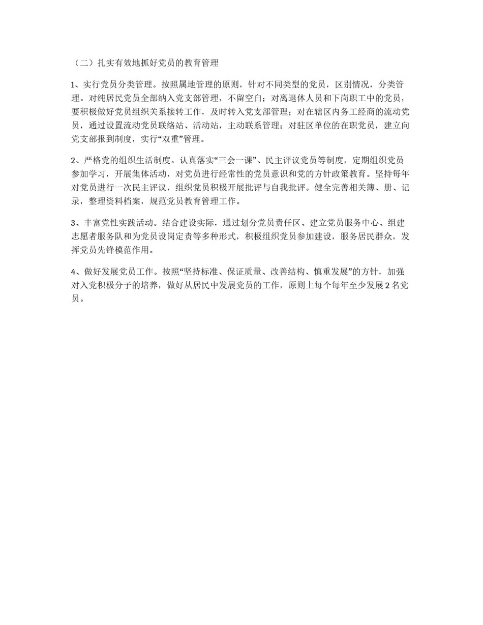 县招商局“十二五”党建工作规划_第2页