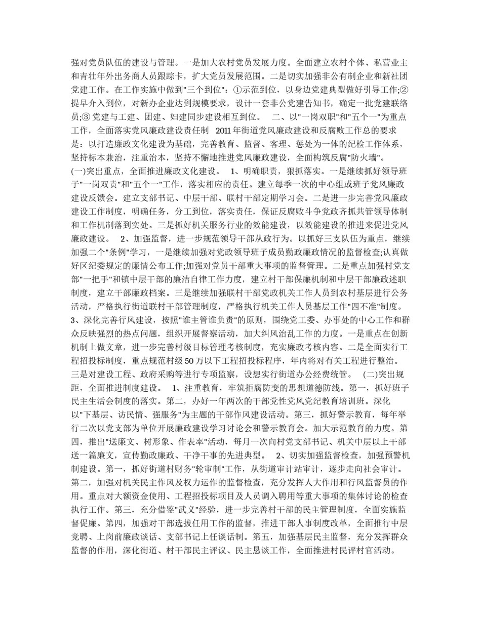 街道党建工作要点_第2页