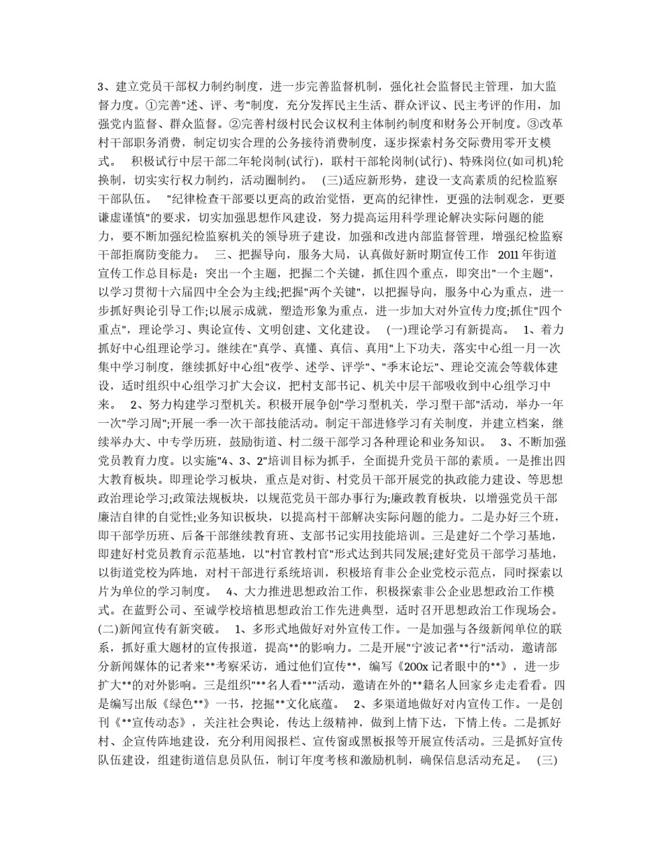 街道党建工作要点_第3页
