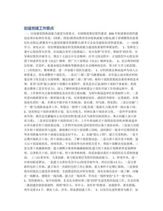 街道党建工作要点