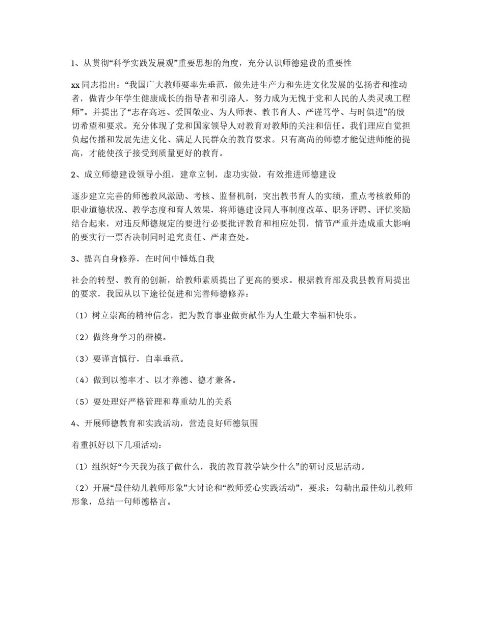 幼儿园师德建设计划_第2页