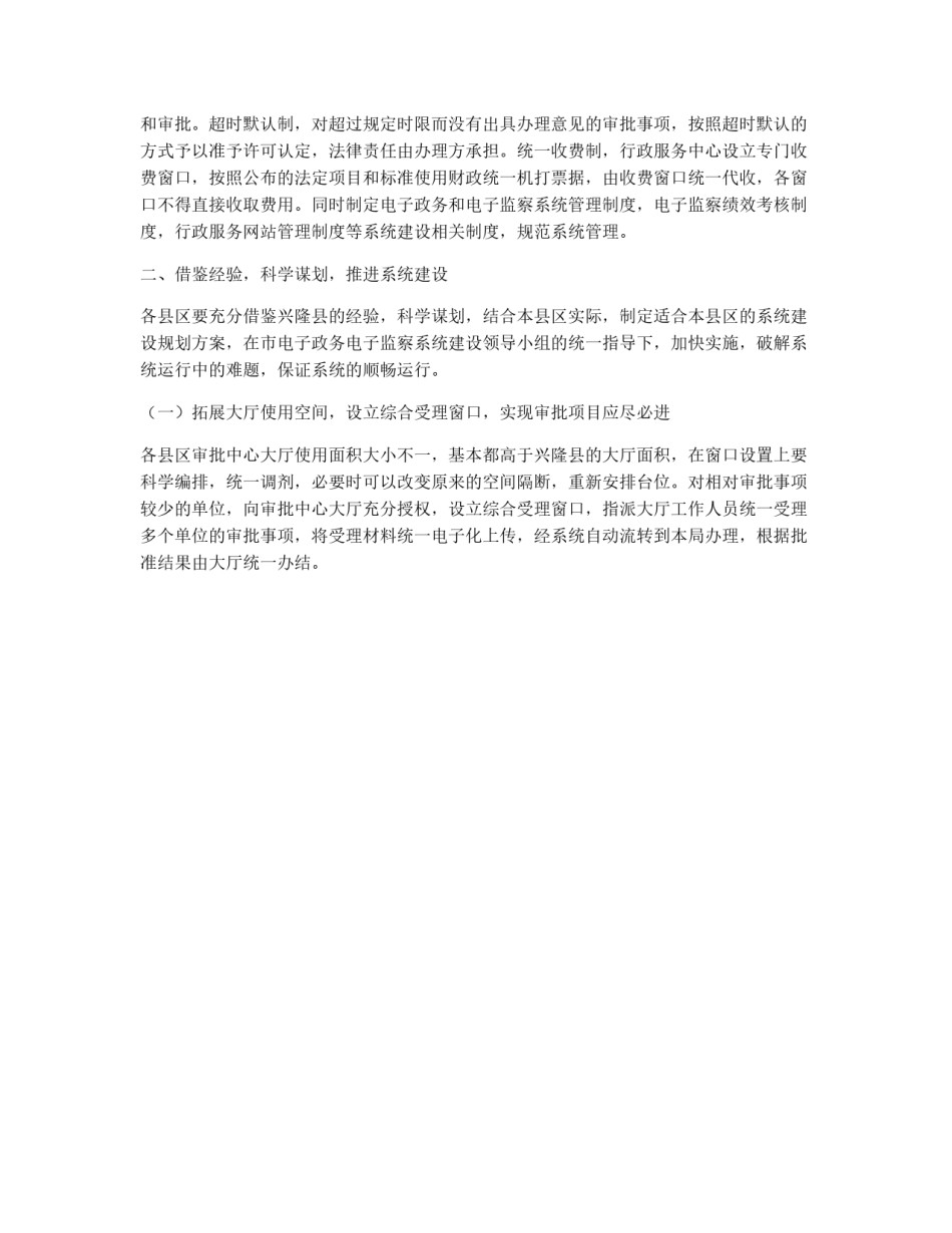 电子政务监察系统建设工作意见_第2页