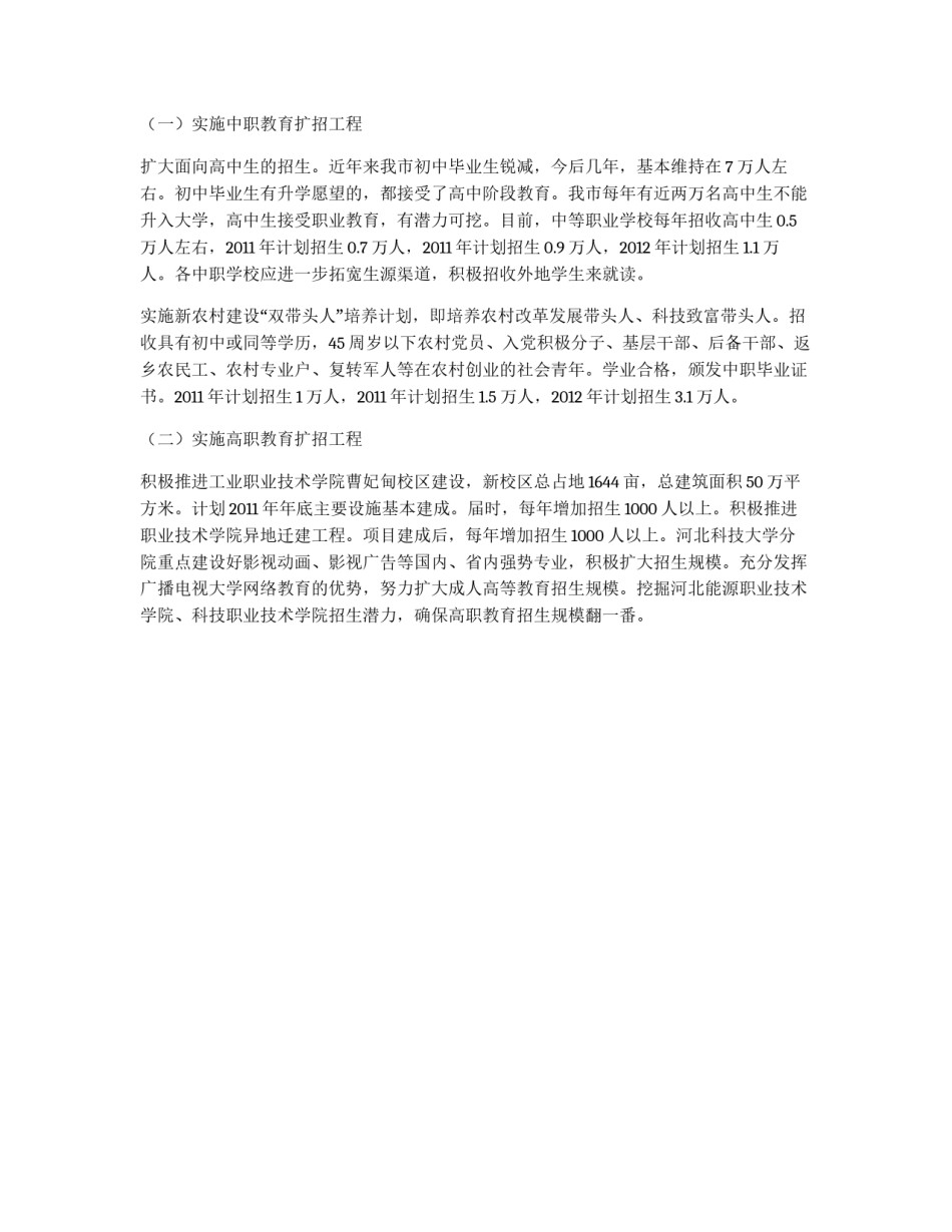 职业教育跨越式发展工作意见_第2页