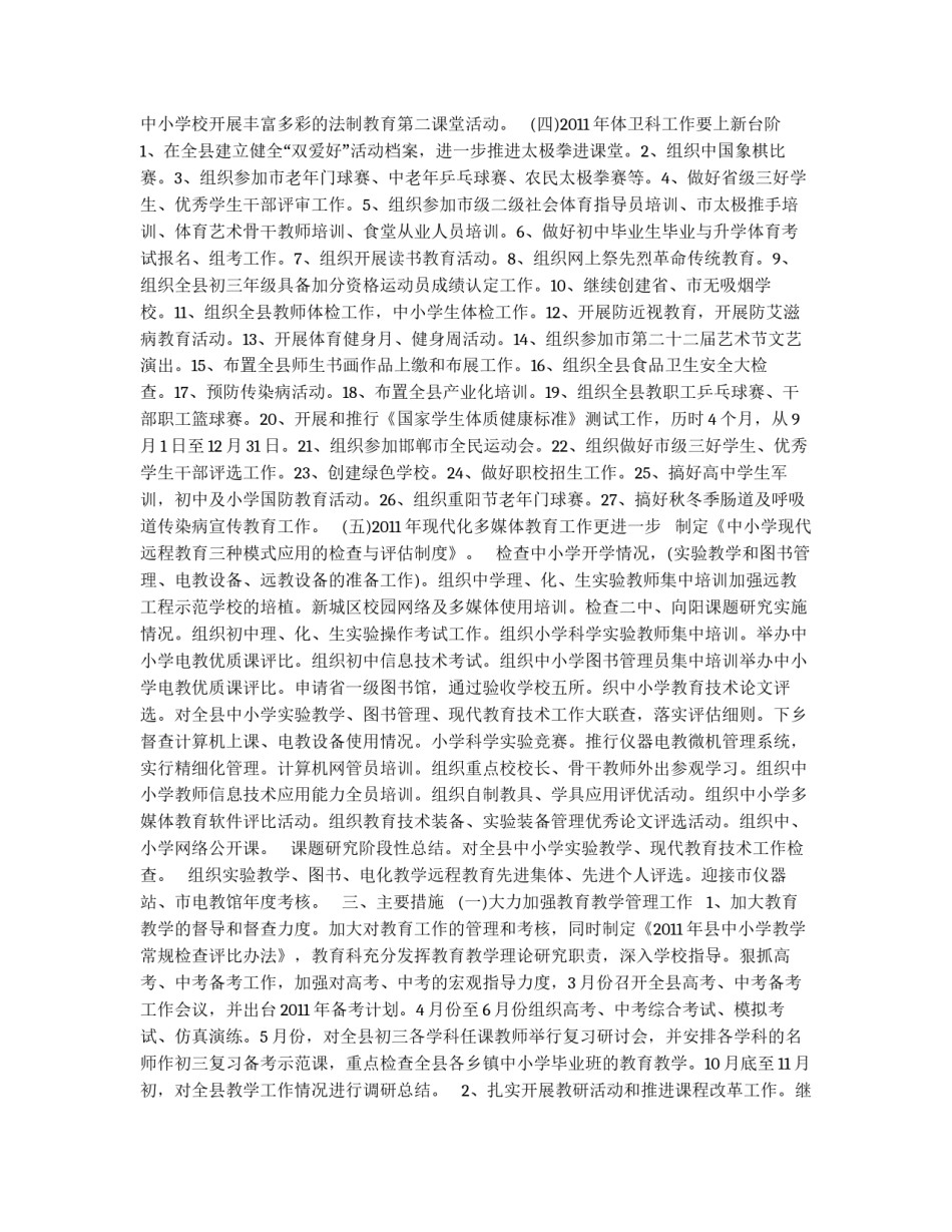 文教体局工作规划_第2页