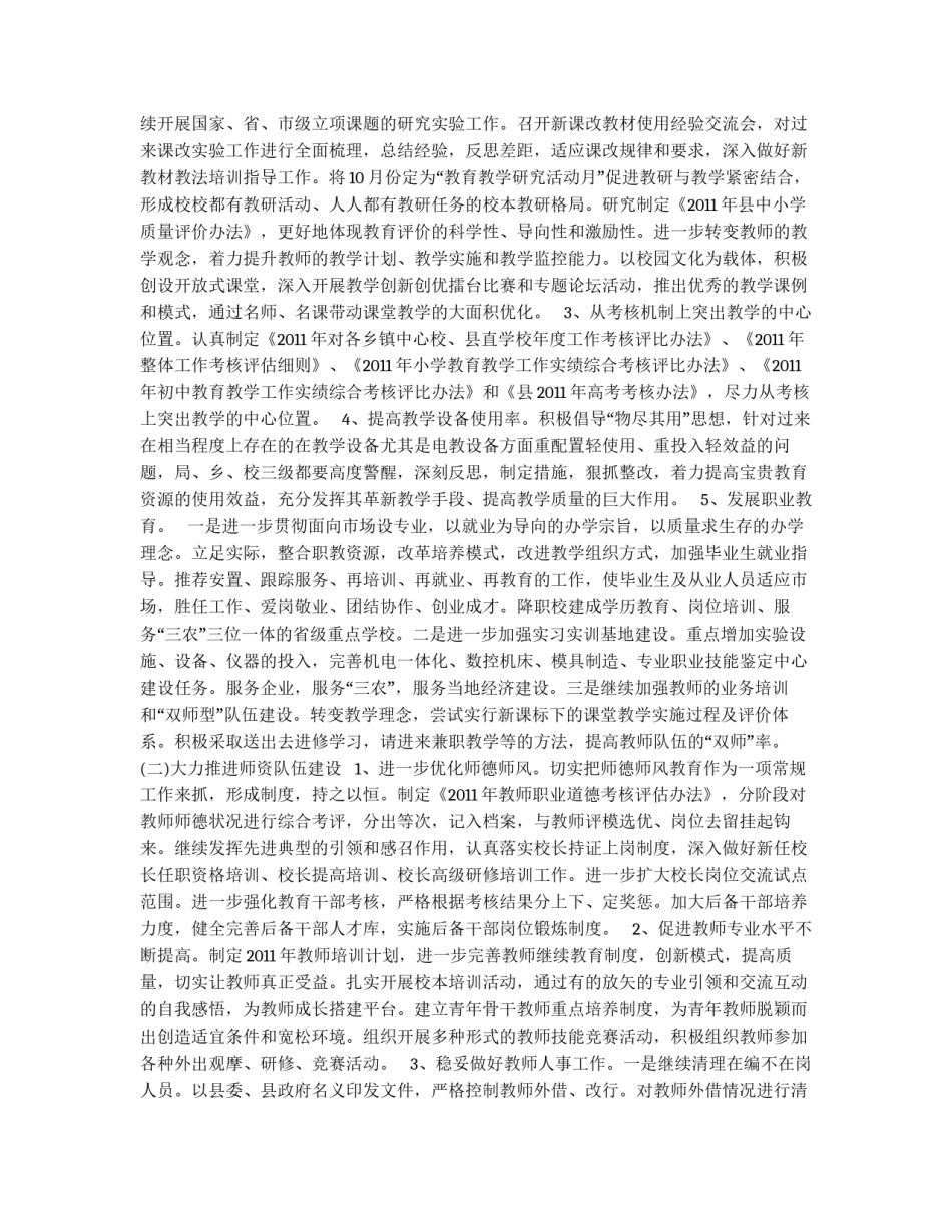 文教体局工作规划_第3页