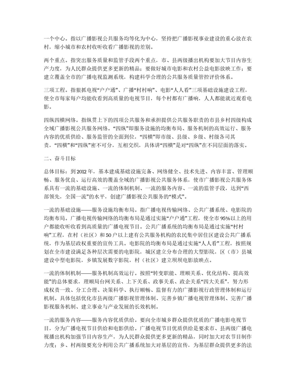 广播影视服务体系实施工作意见_第2页