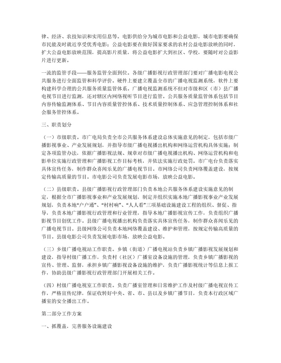 广播影视服务体系实施工作意见_第3页