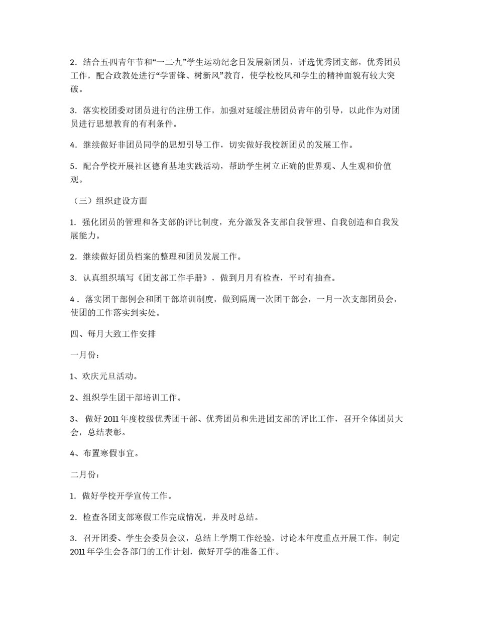 校团委工作规划_第2页