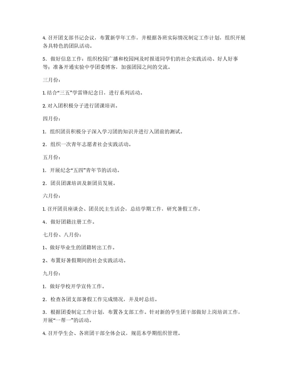 校团委工作规划_第3页