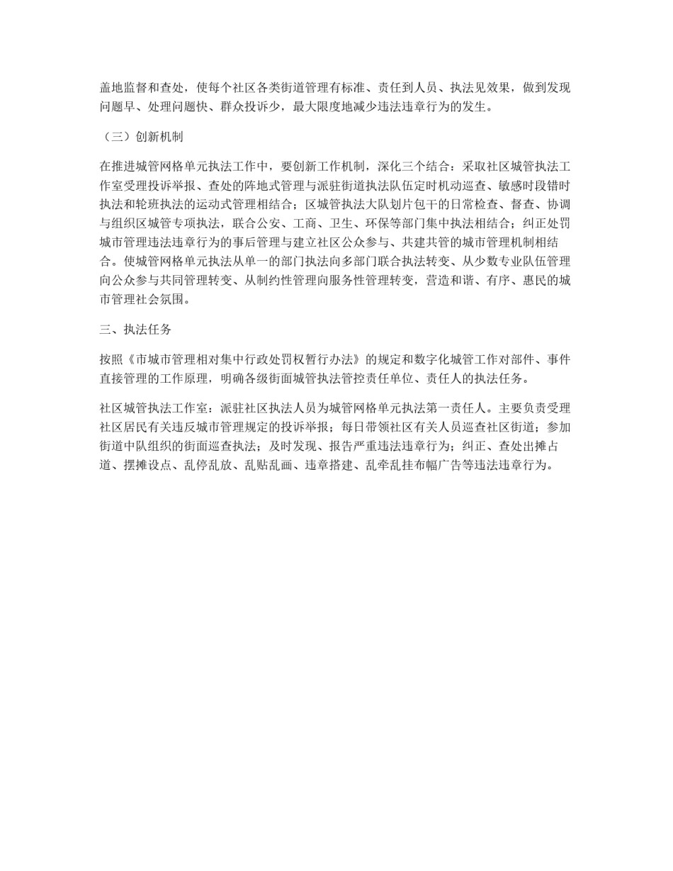 城区网格单元执法实施工作意见_第2页