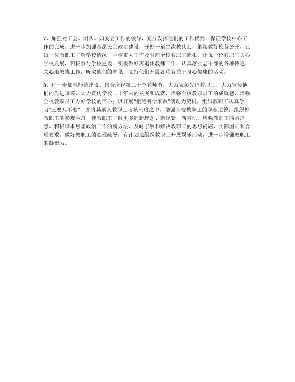 学校党支部工作规划_第2页