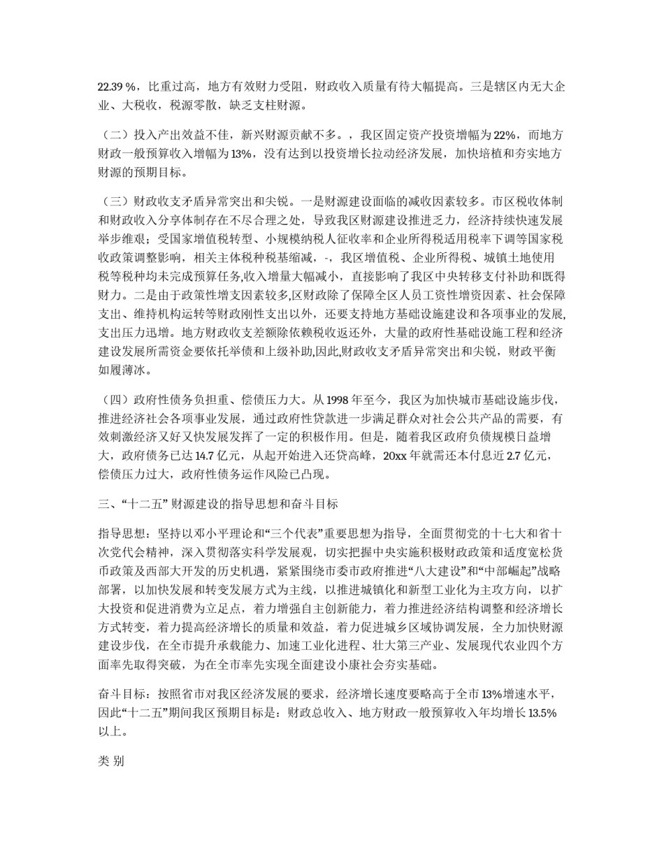 区财政“十二五”财源建设规划_第2页