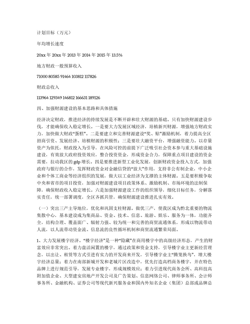 区财政“十二五”财源建设规划_第3页