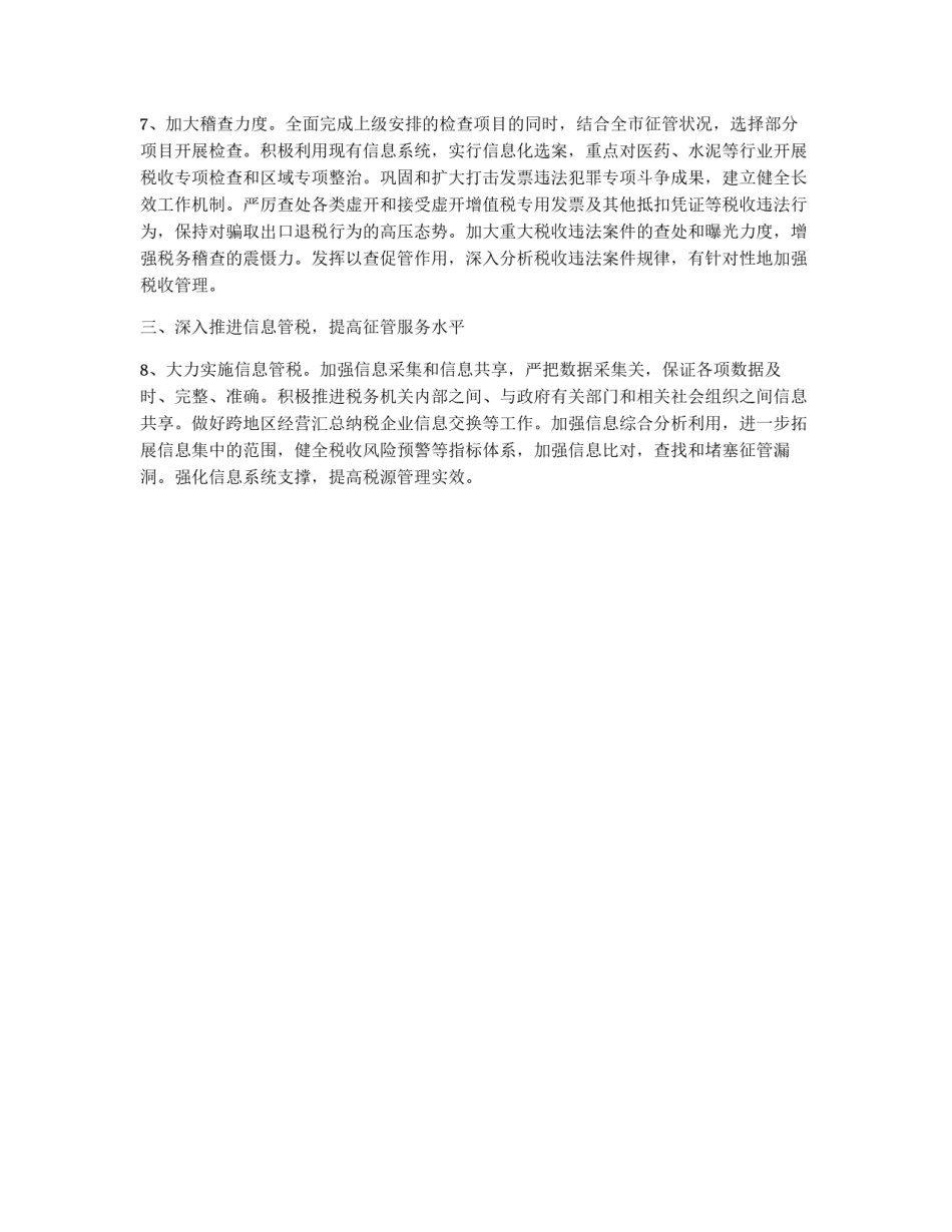 国税工作规划_第2页