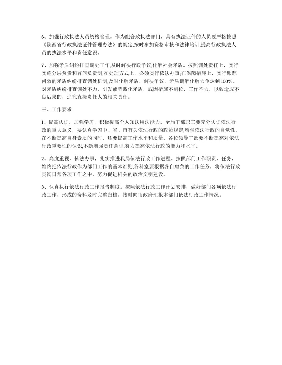 政府机关依法行政工作规划_第2页