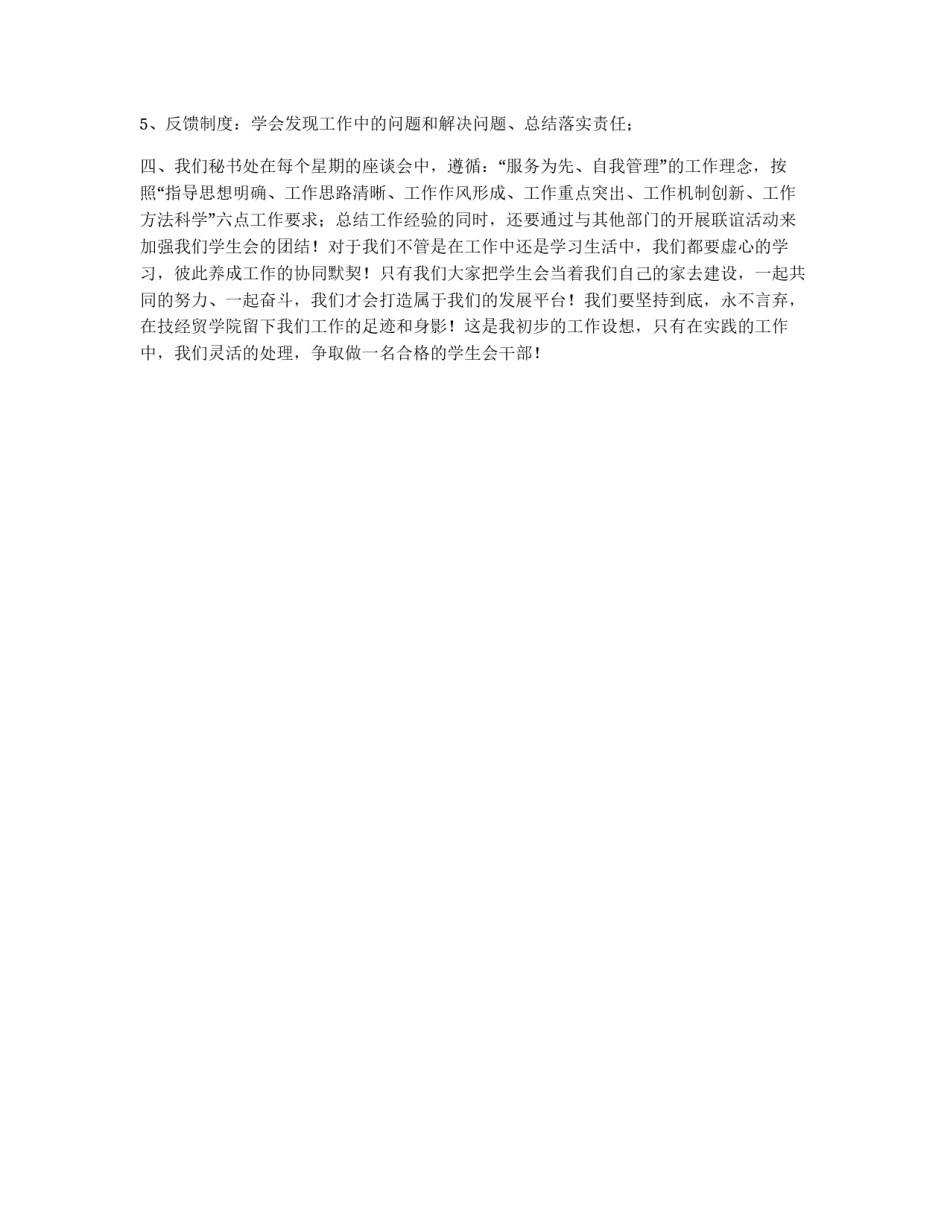 学院秘书处明年工作规划_第2页