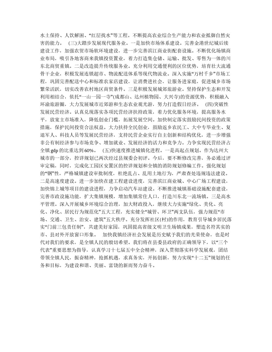 镇党委2011十二五开局之年工作思路_第2页