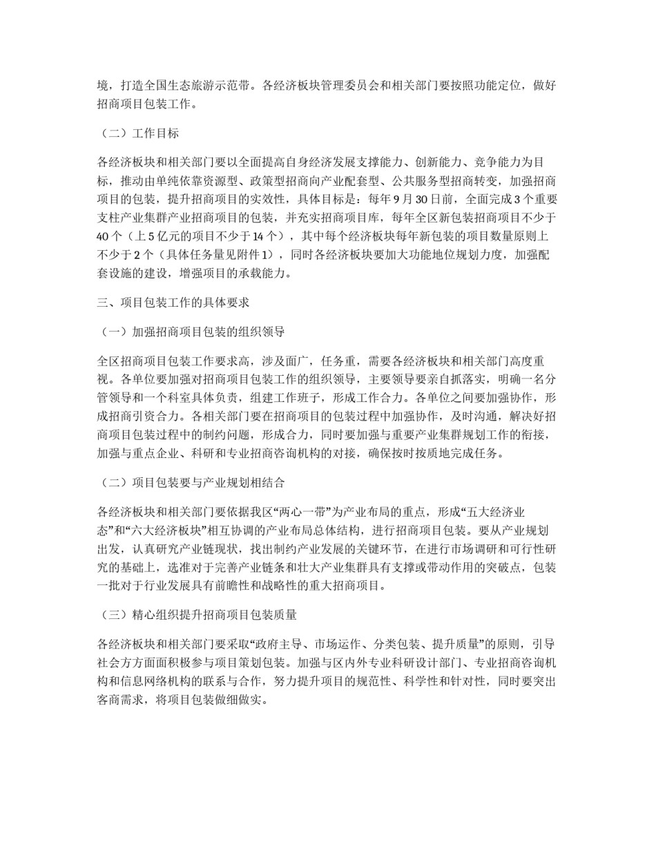 包装招商项目实施工作意见_第2页