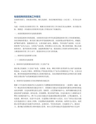 包装招商项目实施工作意见