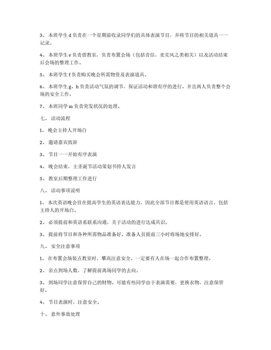 班级圣诞英语晚会企划方案_第2页